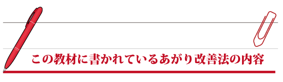 この教材に書かれているあがり克服法の内容